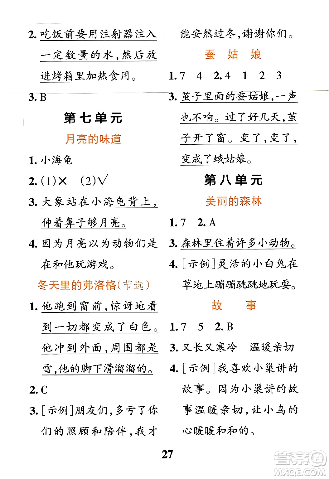 陜西師范大學(xué)出版總社有限公司2024年春小學(xué)學(xué)霸沖A卷二年級語文下冊人教版答案