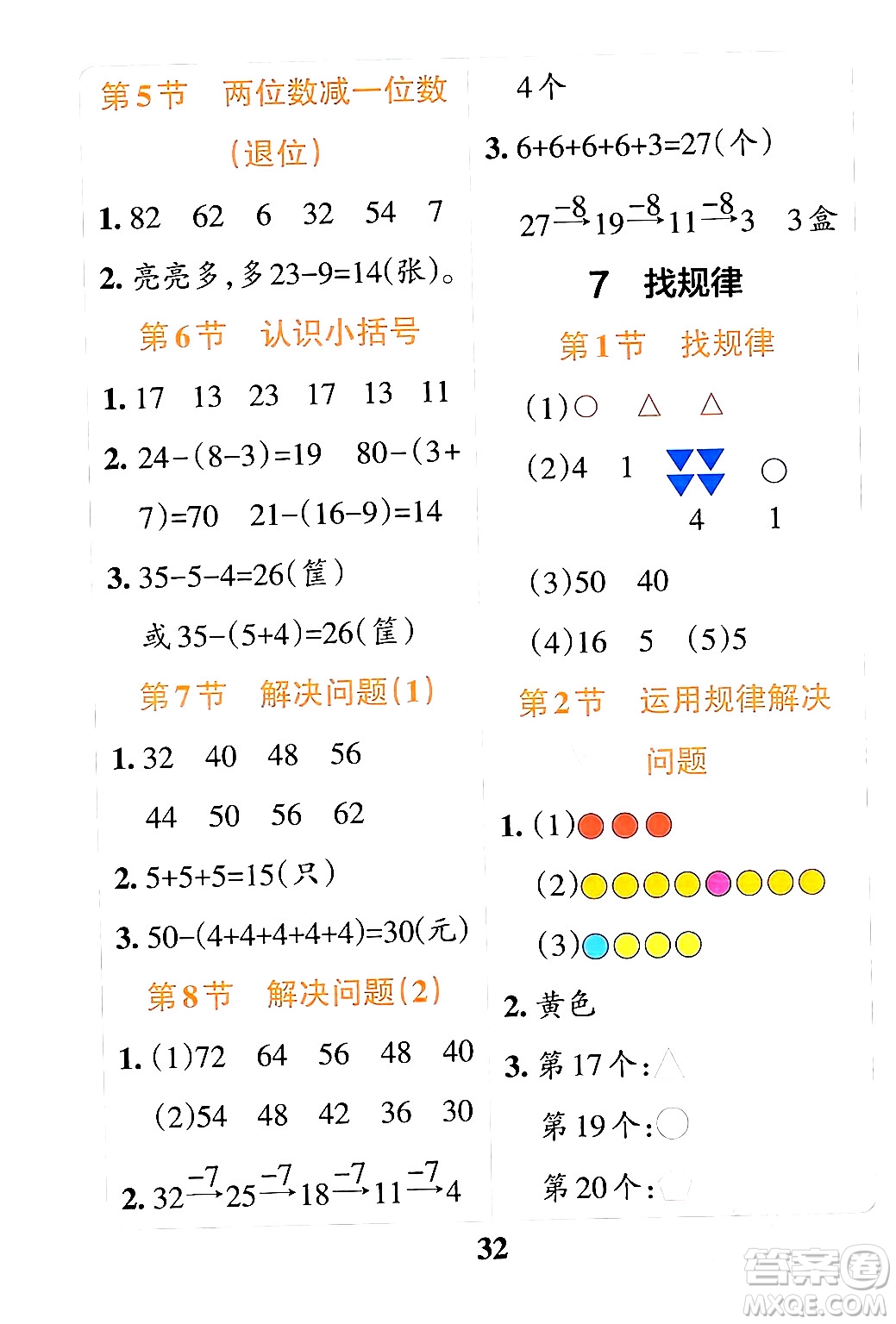 陜西師范大學出版總社有限公司2024年春小學學霸沖A卷一年級數(shù)學下冊人教版答案