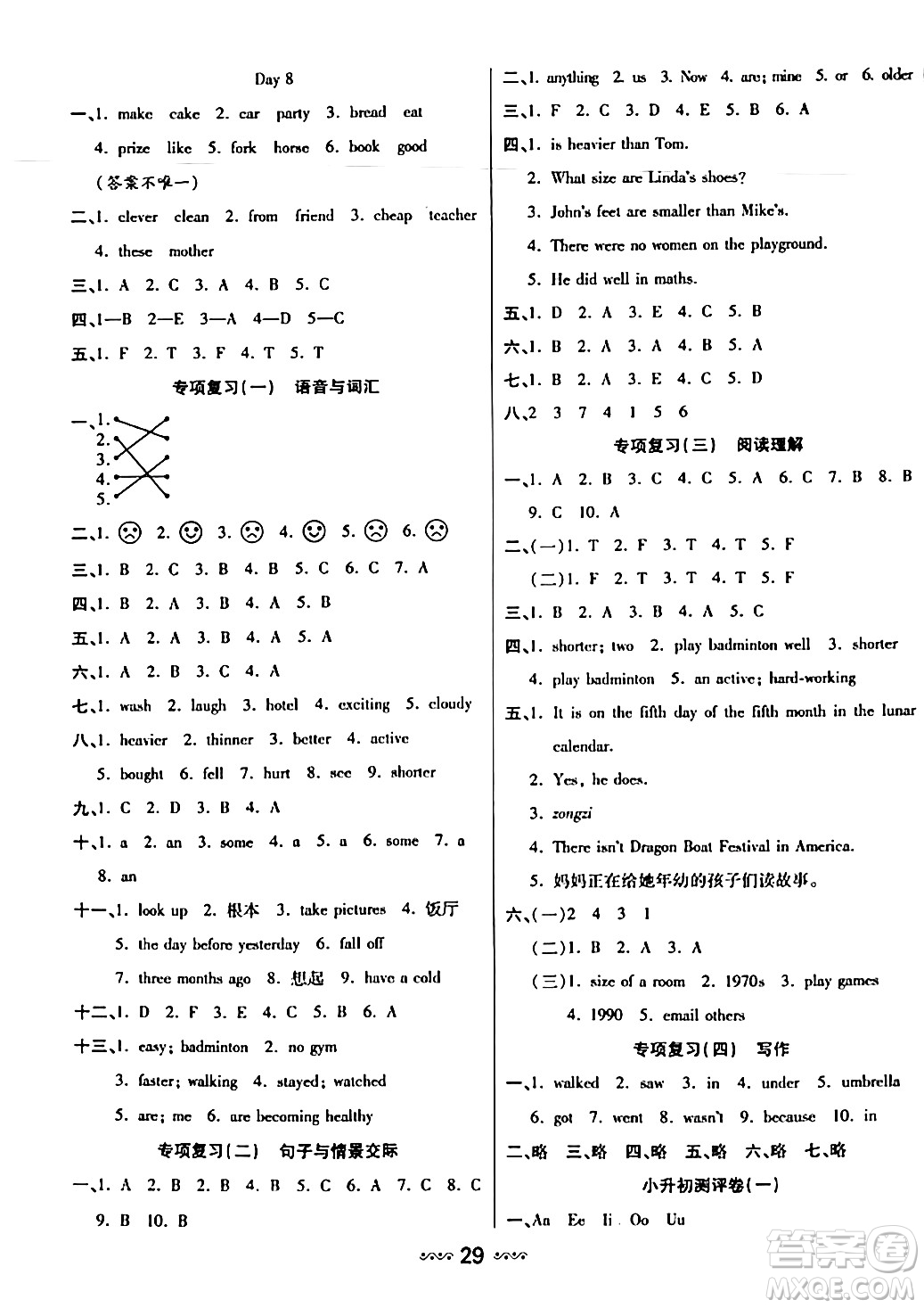 河北少年兒童出版社出版社2024年春輕松練一線課堂六年級英語下冊人教版答案