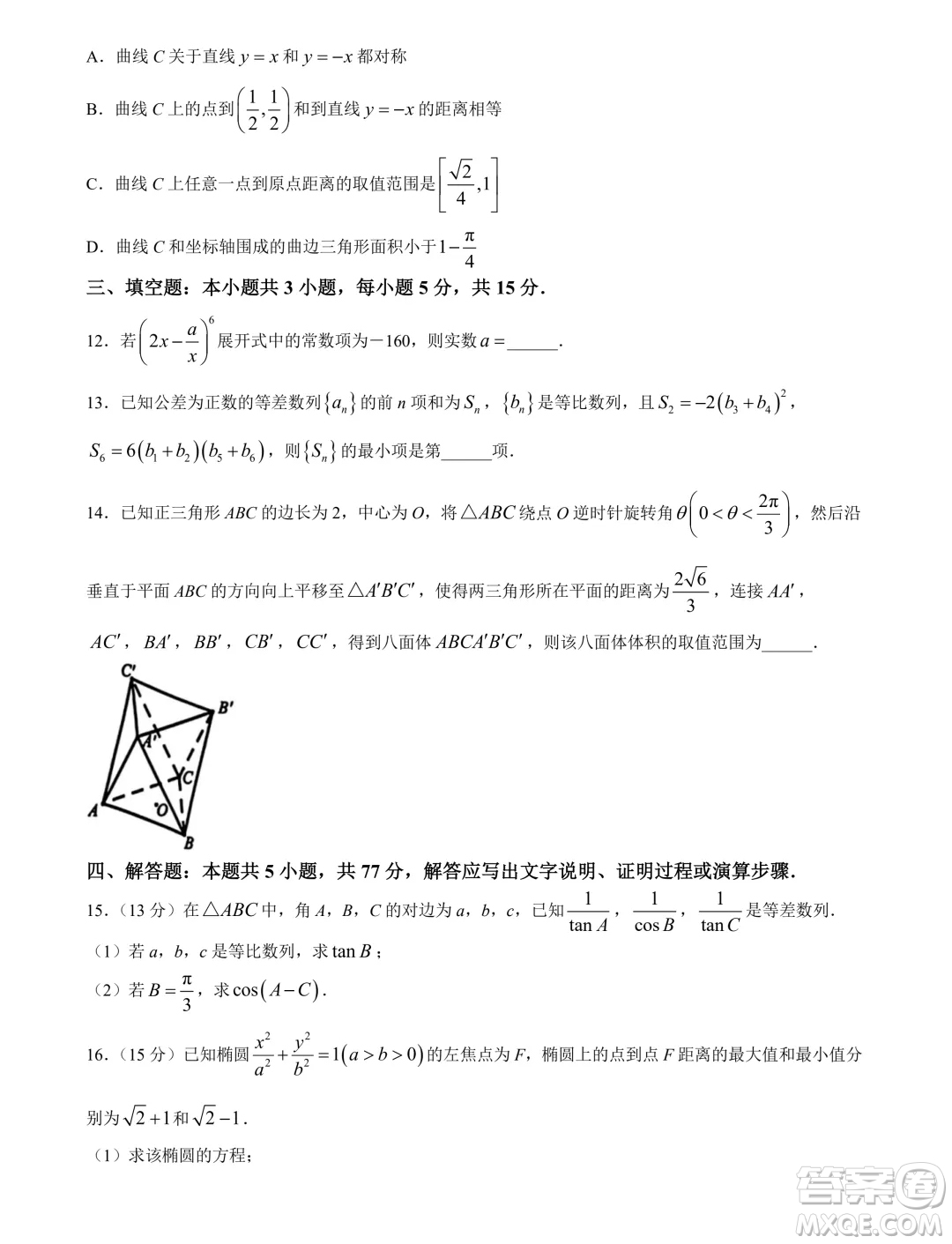 浙江省五校聯(lián)考2024屆高考數(shù)學模擬卷答案