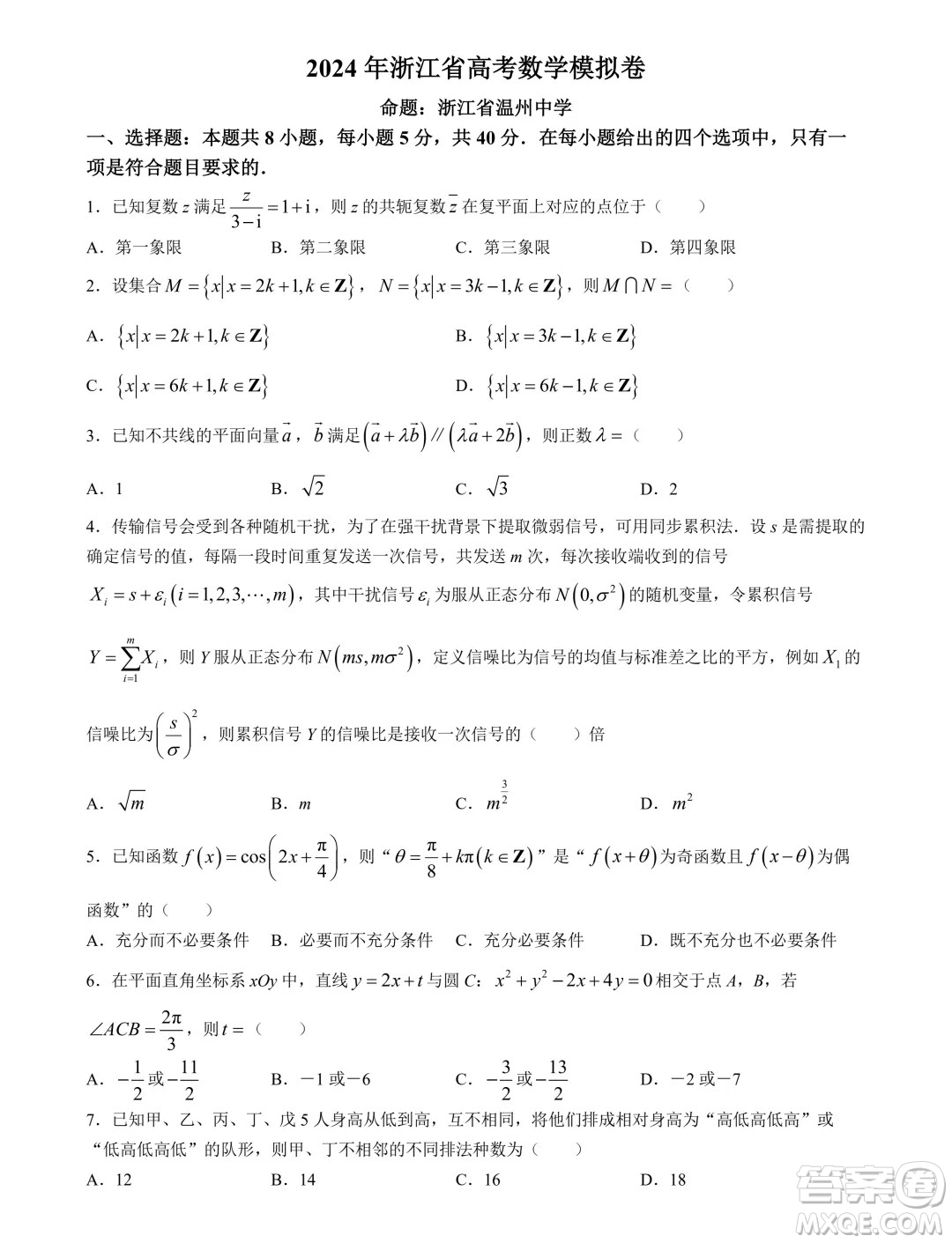 浙江省五校聯(lián)考2024屆高考數(shù)學模擬卷答案