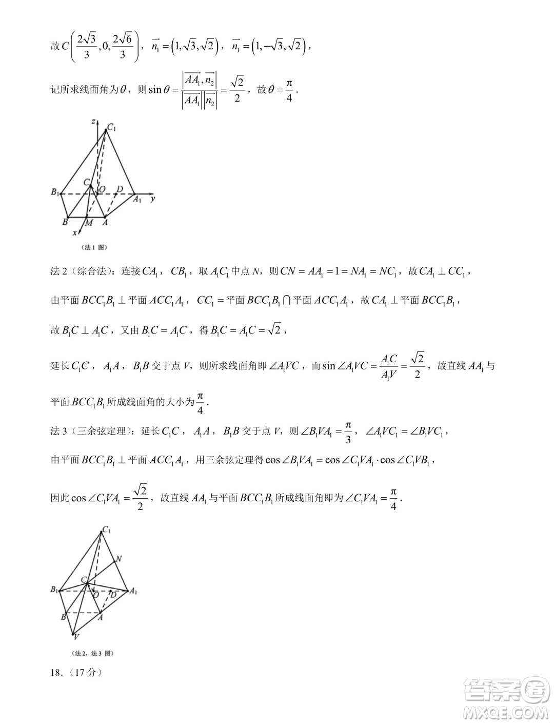浙江省五校聯(lián)考2024屆高考數(shù)學模擬卷答案