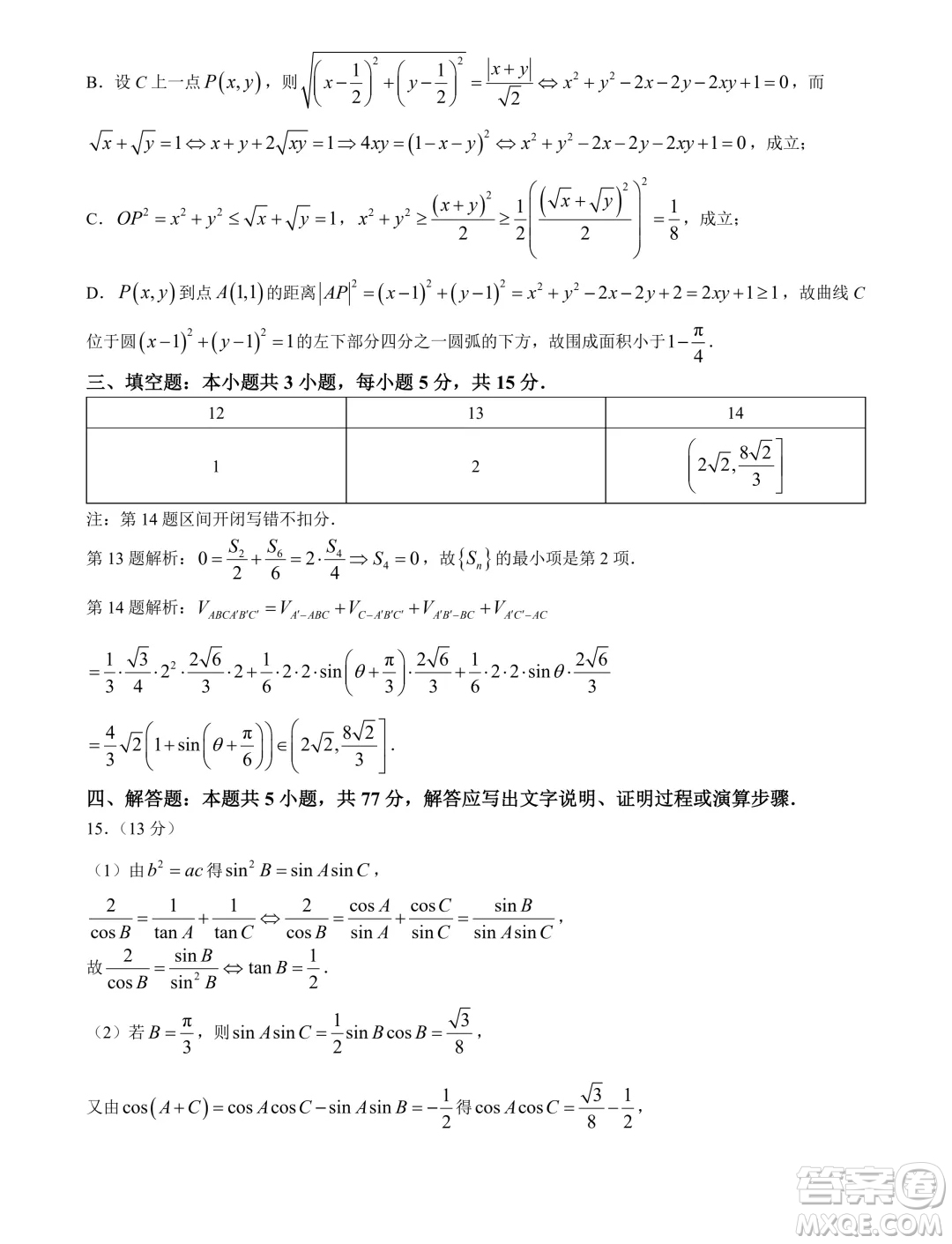 浙江省五校聯(lián)考2024屆高考數(shù)學模擬卷答案