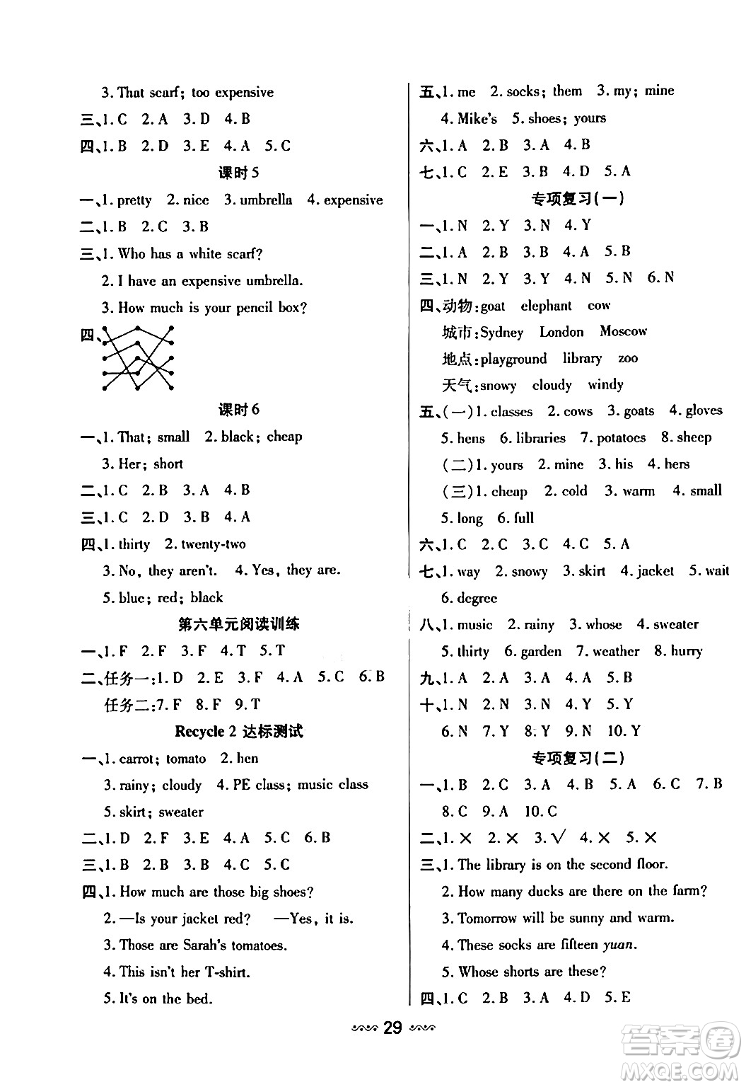 河北少年兒童出版社出版社2024年春輕松練一線課堂四年級英語下冊人教版答案