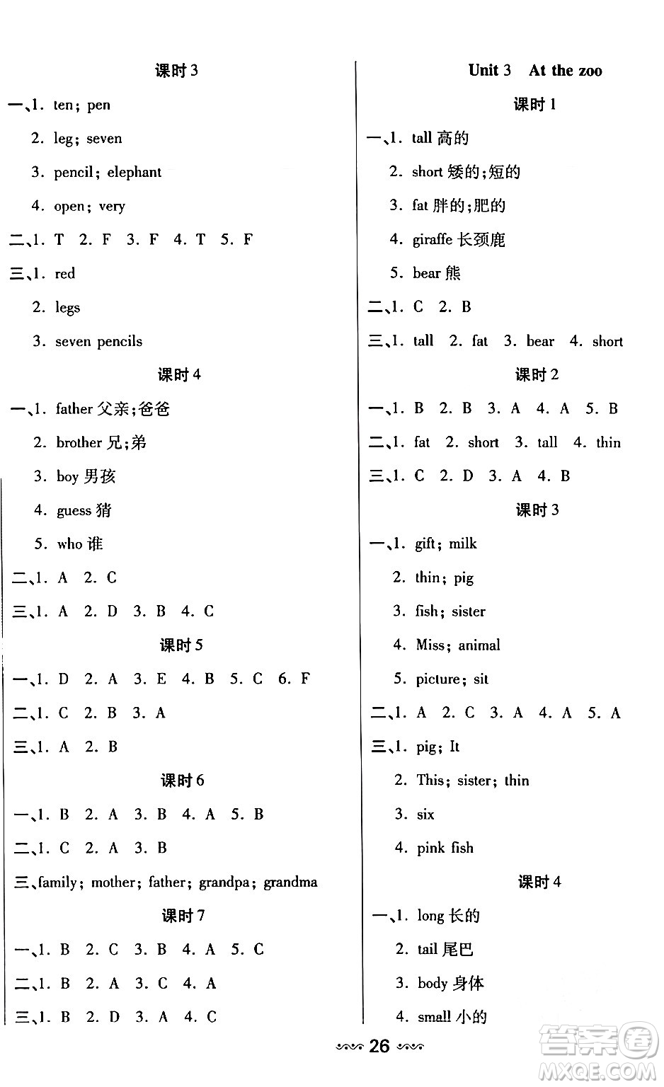 河北少年兒童出版社出版社2024年春輕松練一線課堂三年級(jí)英語下冊(cè)人教版答案