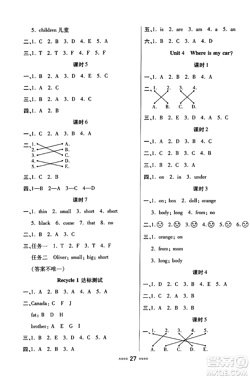 河北少年兒童出版社出版社2024年春輕松練一線課堂三年級(jí)英語下冊(cè)人教版答案