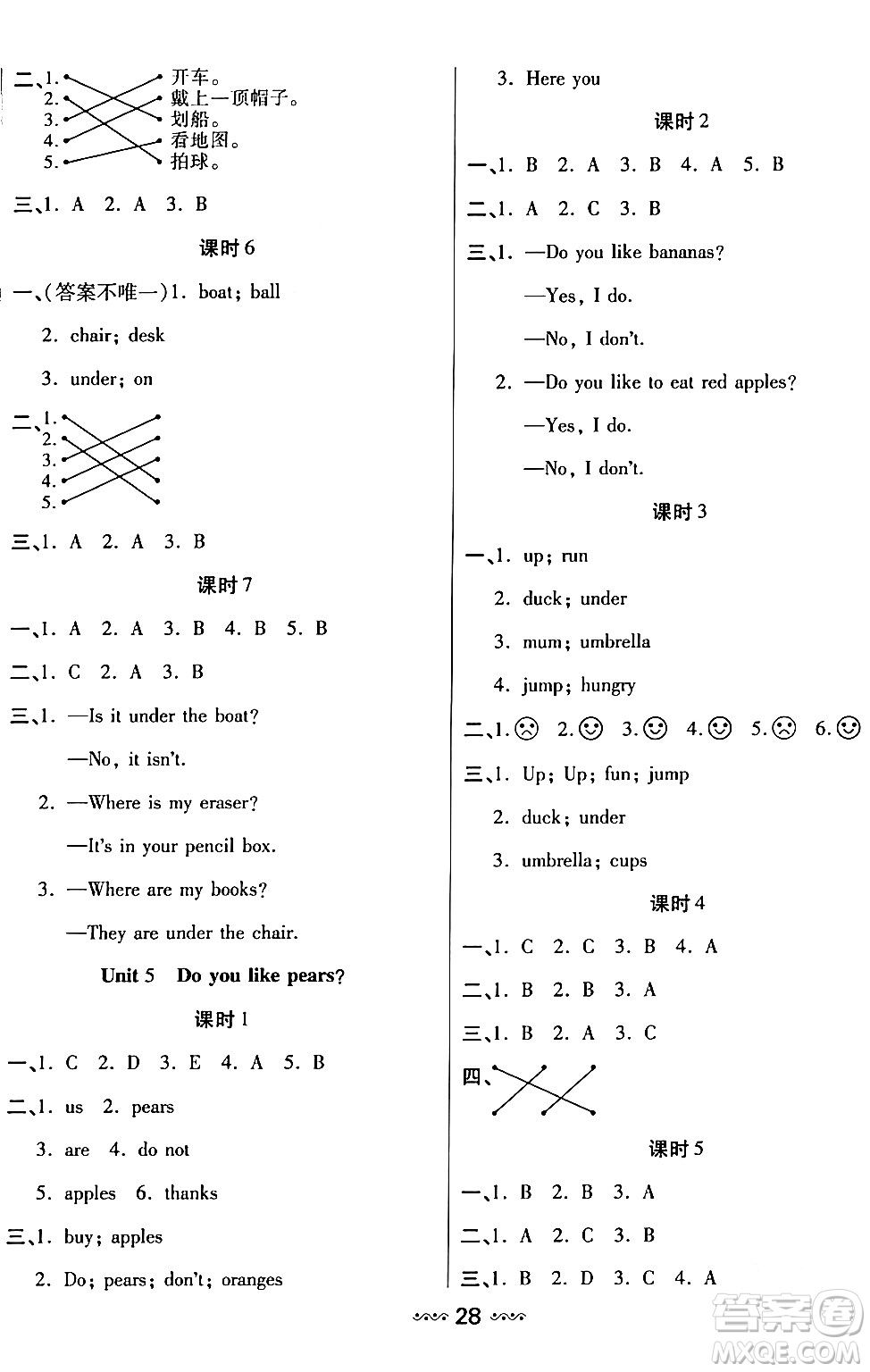河北少年兒童出版社出版社2024年春輕松練一線課堂三年級(jí)英語下冊(cè)人教版答案