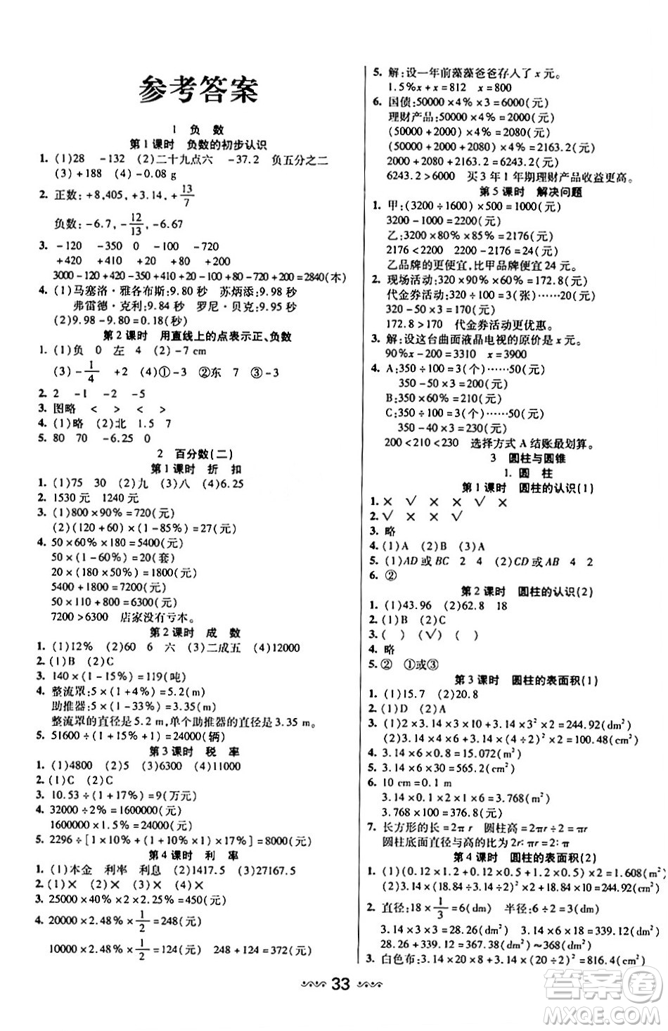 河北少年兒童出版社出版社2024年春輕松練一線課堂六年級數(shù)學(xué)下冊人教版答案