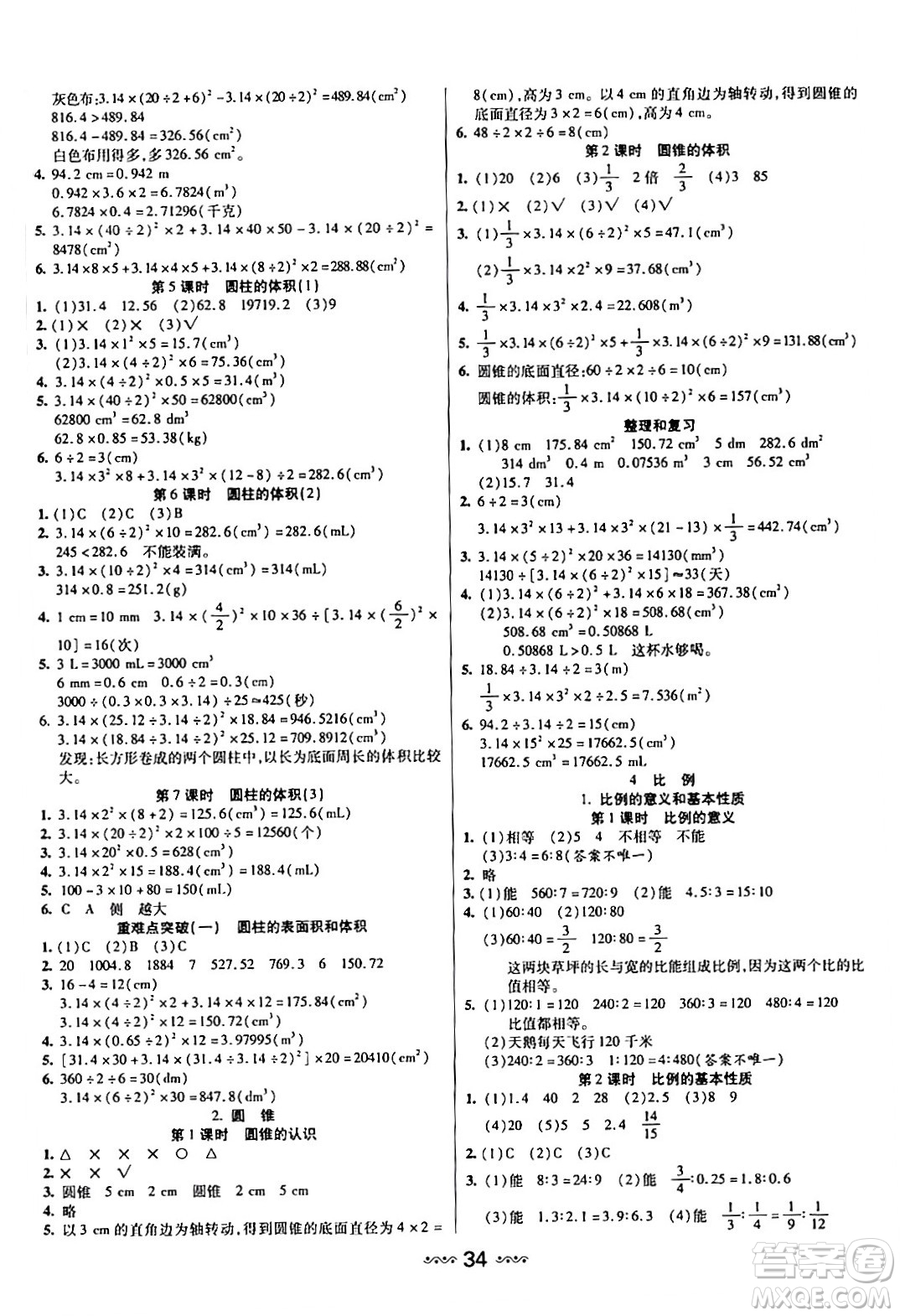 河北少年兒童出版社出版社2024年春輕松練一線課堂六年級數(shù)學(xué)下冊人教版答案