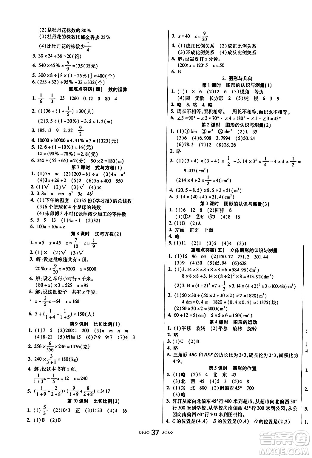河北少年兒童出版社出版社2024年春輕松練一線課堂六年級數(shù)學(xué)下冊人教版答案