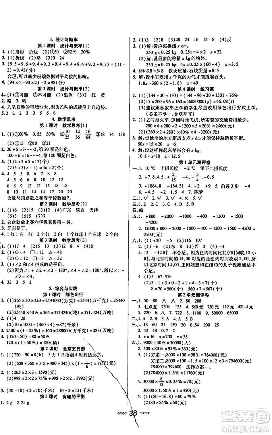 河北少年兒童出版社出版社2024年春輕松練一線課堂六年級數(shù)學(xué)下冊人教版答案