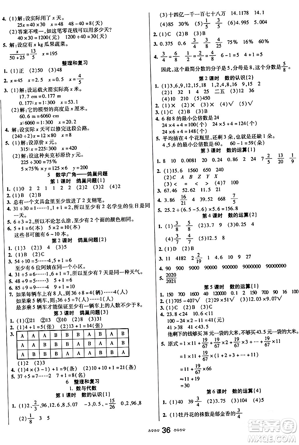 河北少年兒童出版社出版社2024年春輕松練一線課堂六年級數(shù)學(xué)下冊人教版答案