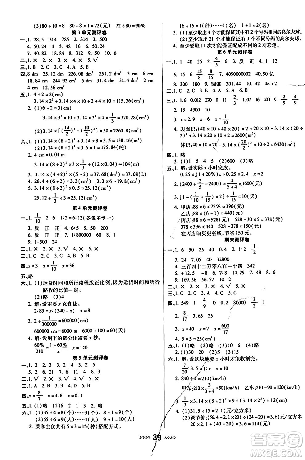 河北少年兒童出版社出版社2024年春輕松練一線課堂六年級數(shù)學(xué)下冊人教版答案