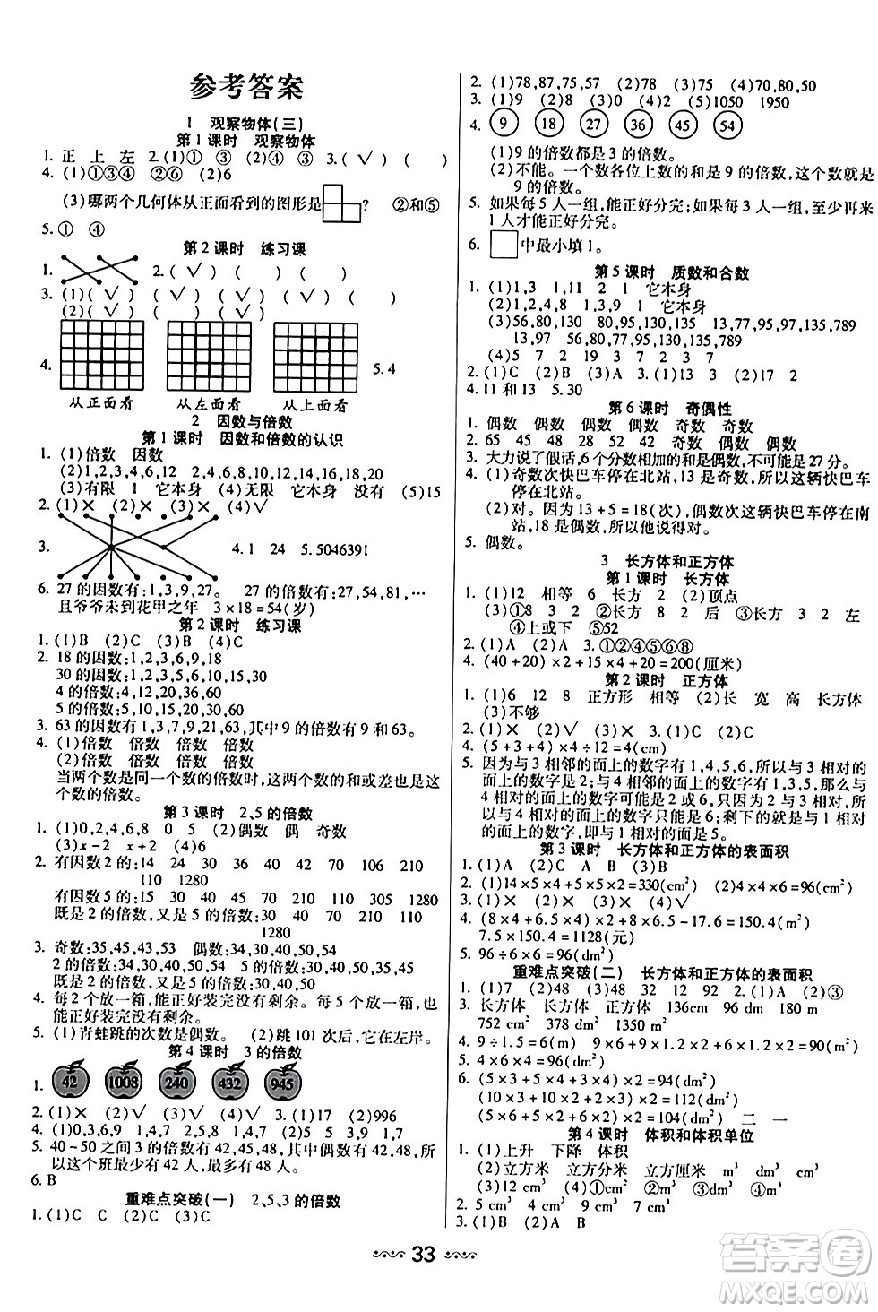 河北少年兒童出版社出版社2024年春輕松練一線課堂五年級數(shù)學下冊人教版答案