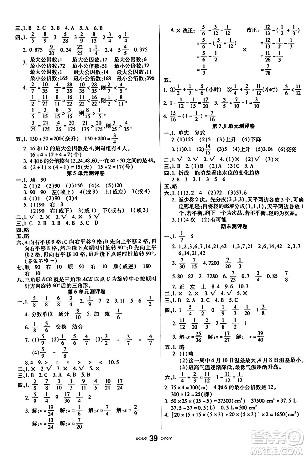 河北少年兒童出版社出版社2024年春輕松練一線課堂五年級數(shù)學下冊人教版答案