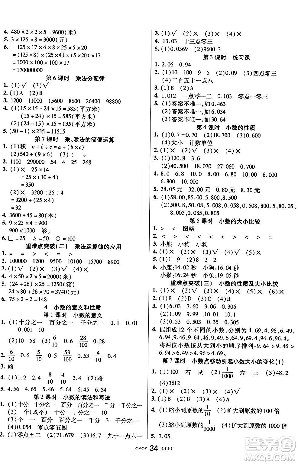 河北少年兒童出版社出版社2024年春輕松練一線課堂四年級(jí)數(shù)學(xué)下冊(cè)人教版答案