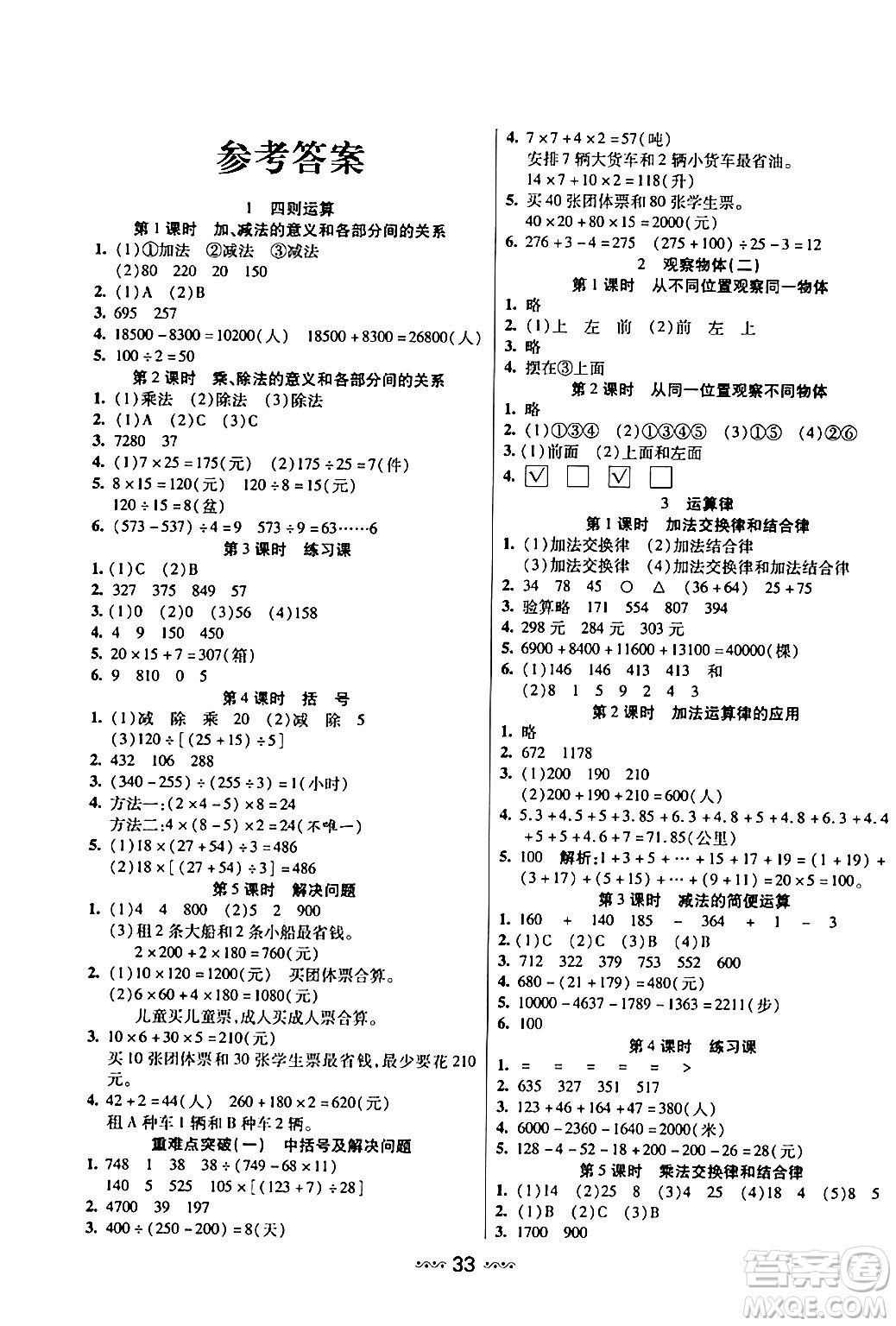 河北少年兒童出版社出版社2024年春輕松練一線課堂四年級(jí)數(shù)學(xué)下冊(cè)人教版答案