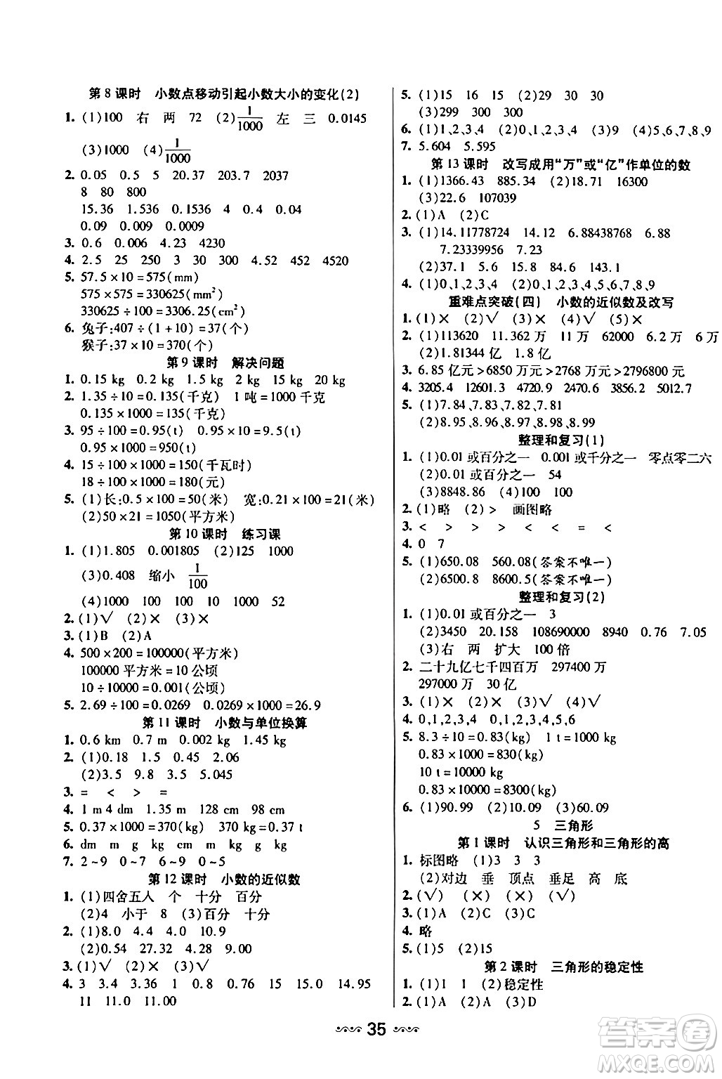 河北少年兒童出版社出版社2024年春輕松練一線課堂四年級(jí)數(shù)學(xué)下冊(cè)人教版答案