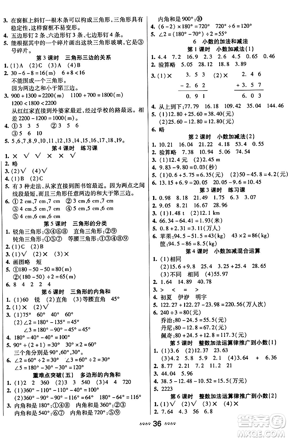 河北少年兒童出版社出版社2024年春輕松練一線課堂四年級(jí)數(shù)學(xué)下冊(cè)人教版答案