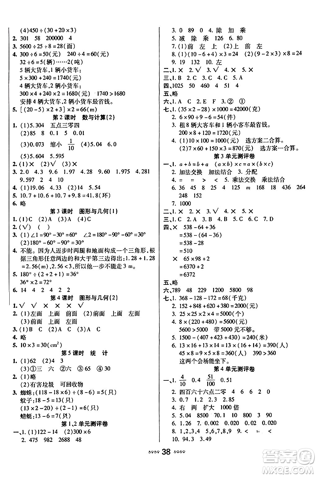 河北少年兒童出版社出版社2024年春輕松練一線課堂四年級(jí)數(shù)學(xué)下冊(cè)人教版答案