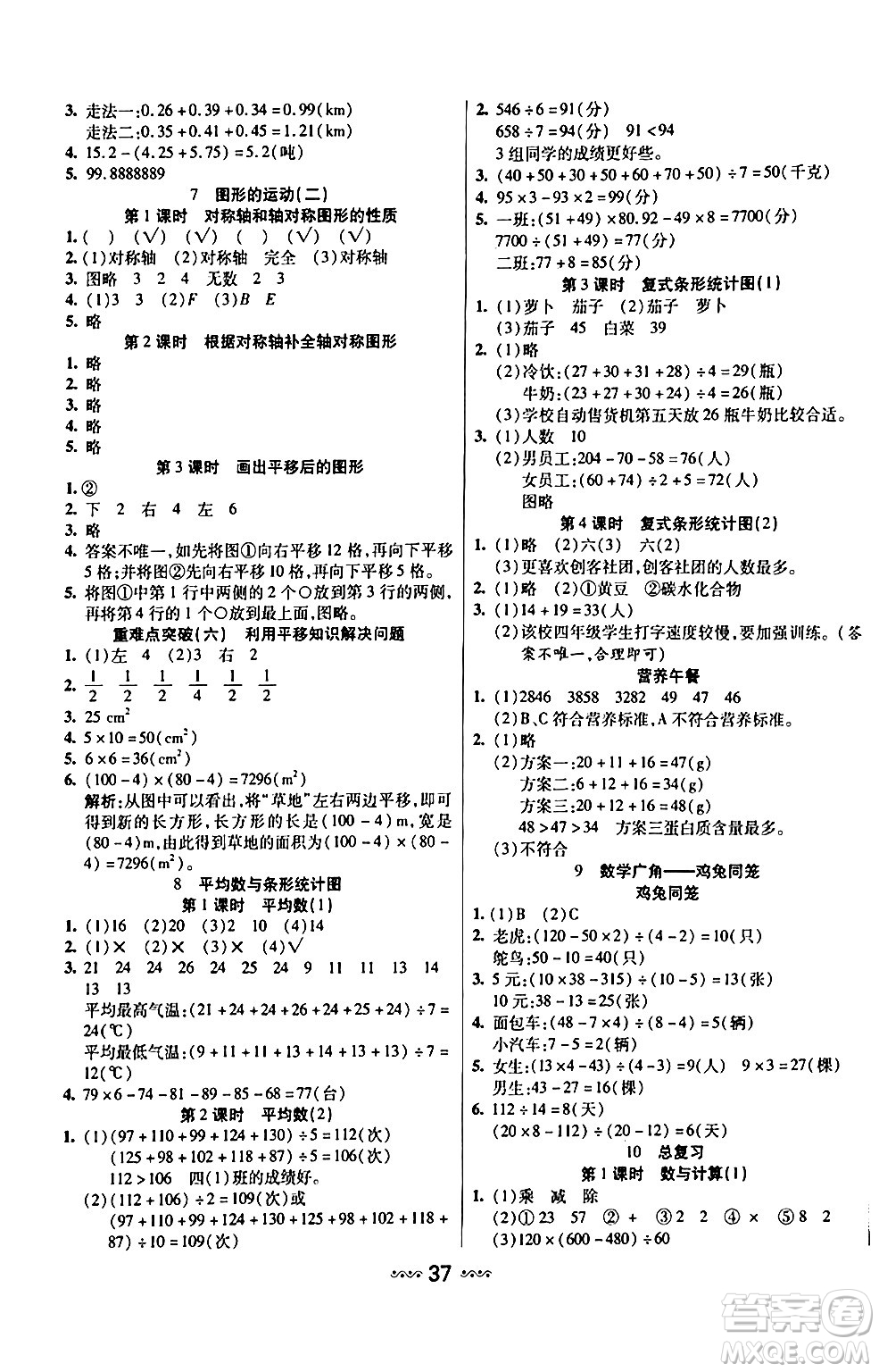 河北少年兒童出版社出版社2024年春輕松練一線課堂四年級(jí)數(shù)學(xué)下冊(cè)人教版答案
