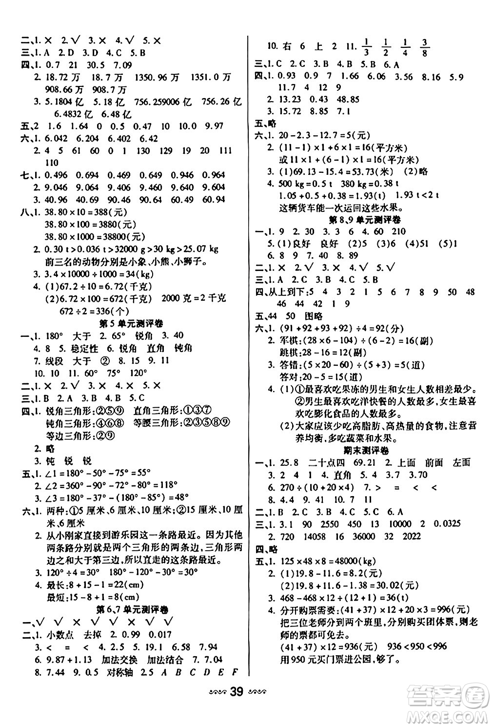 河北少年兒童出版社出版社2024年春輕松練一線課堂四年級(jí)數(shù)學(xué)下冊(cè)人教版答案