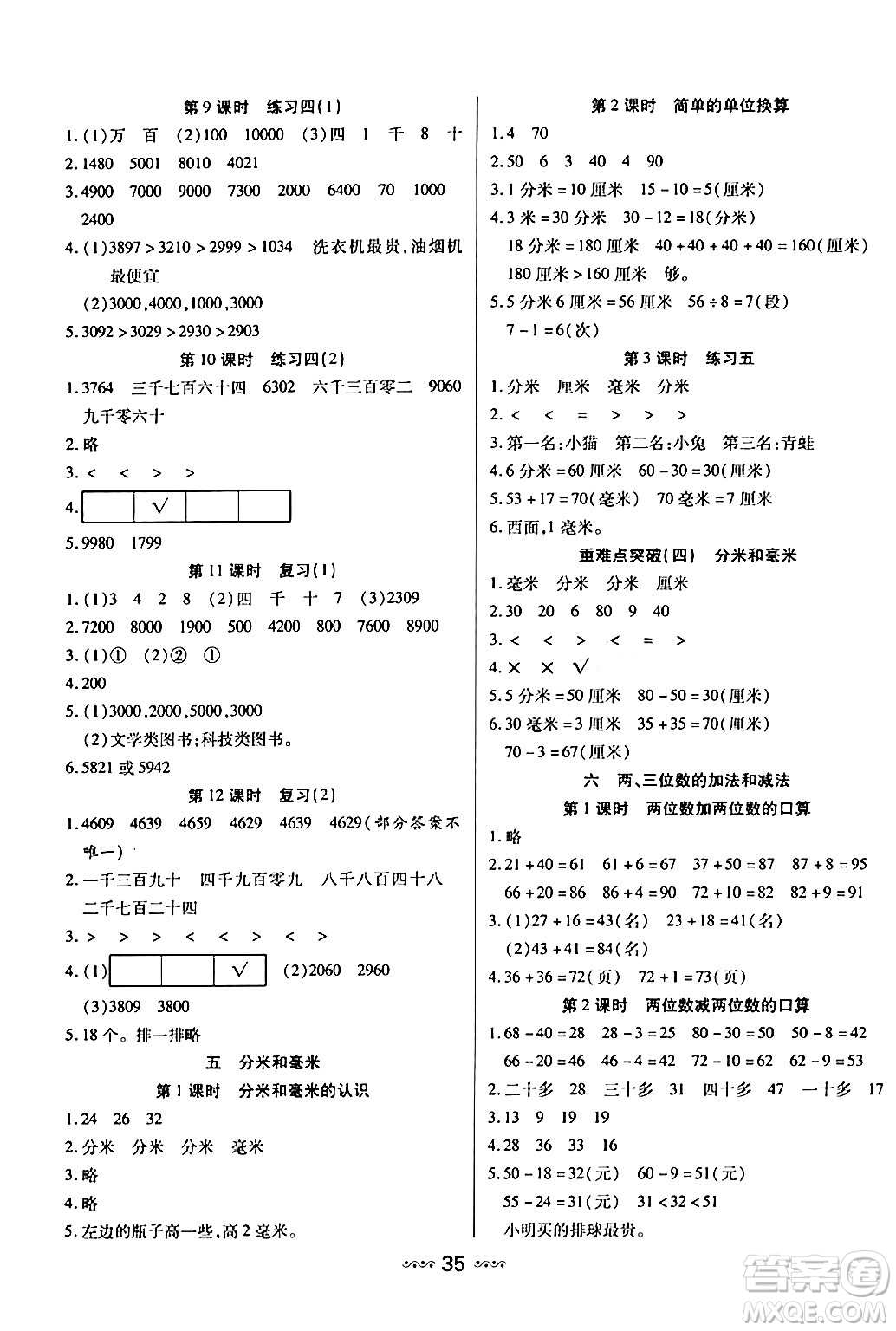 河北少年兒童出版社出版社2024年春輕松練一線(xiàn)課堂二年級(jí)數(shù)學(xué)下冊(cè)人教版答案