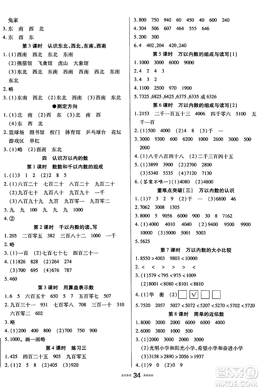 河北少年兒童出版社出版社2024年春輕松練一線(xiàn)課堂二年級(jí)數(shù)學(xué)下冊(cè)人教版答案
