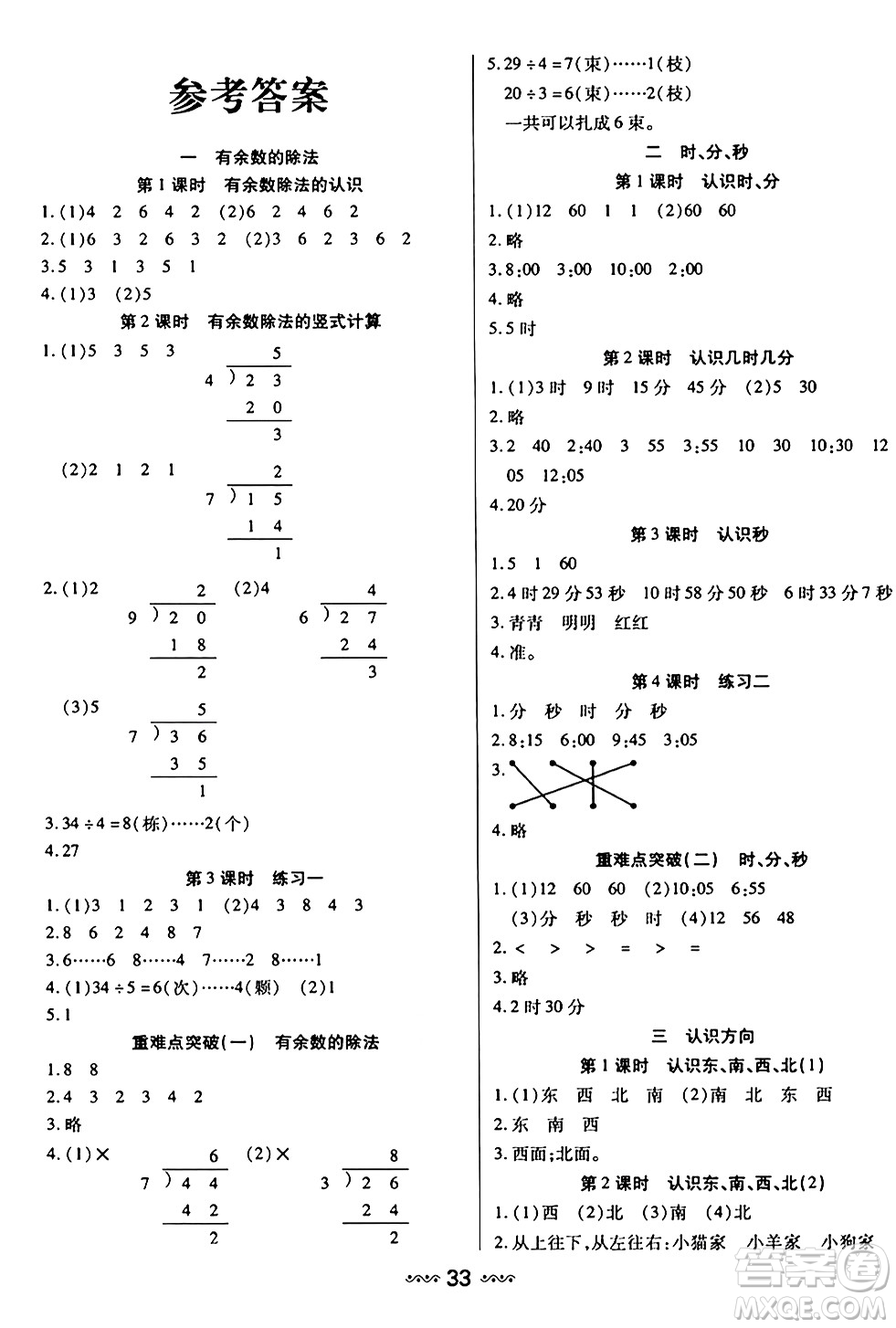 河北少年兒童出版社出版社2024年春輕松練一線(xiàn)課堂二年級(jí)數(shù)學(xué)下冊(cè)人教版答案