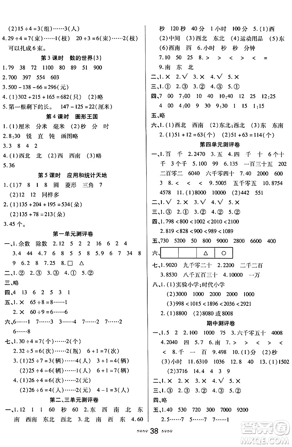 河北少年兒童出版社出版社2024年春輕松練一線(xiàn)課堂二年級(jí)數(shù)學(xué)下冊(cè)人教版答案