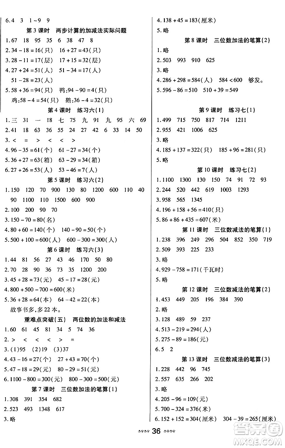 河北少年兒童出版社出版社2024年春輕松練一線(xiàn)課堂二年級(jí)數(shù)學(xué)下冊(cè)人教版答案