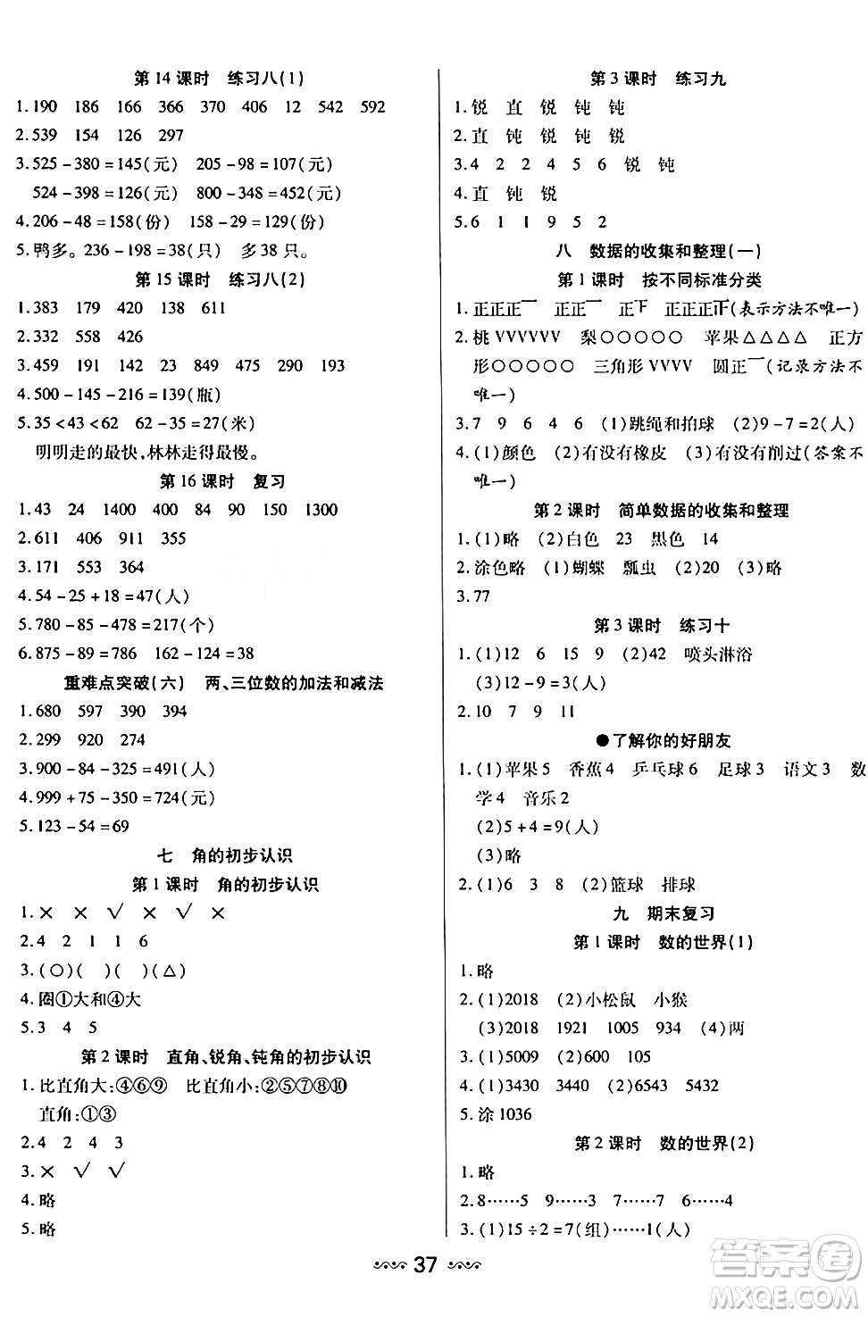 河北少年兒童出版社出版社2024年春輕松練一線(xiàn)課堂二年級(jí)數(shù)學(xué)下冊(cè)人教版答案