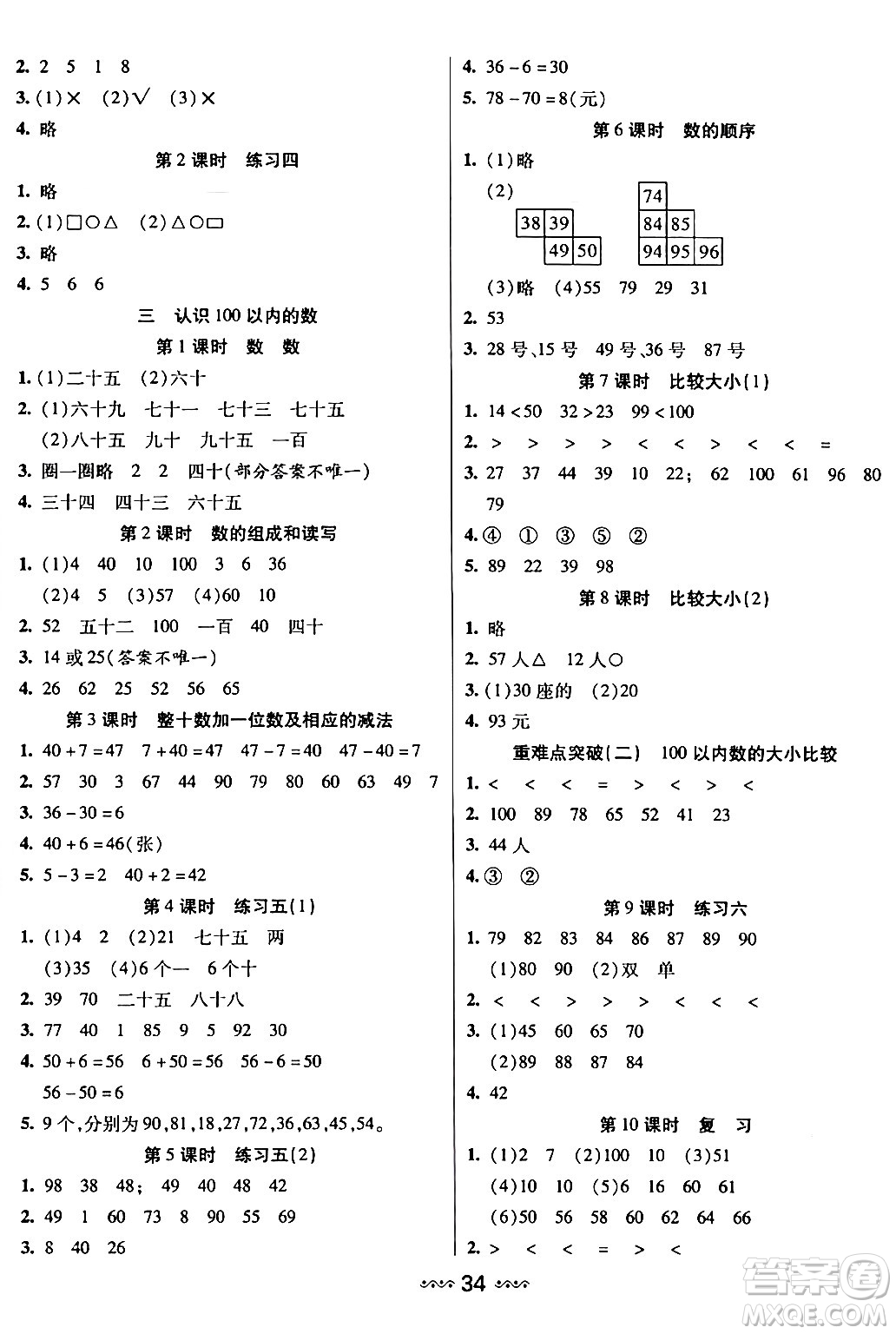 河北少年兒童出版社出版社2024年春輕松練一線課堂一年級(jí)數(shù)學(xué)下冊(cè)人教版答案