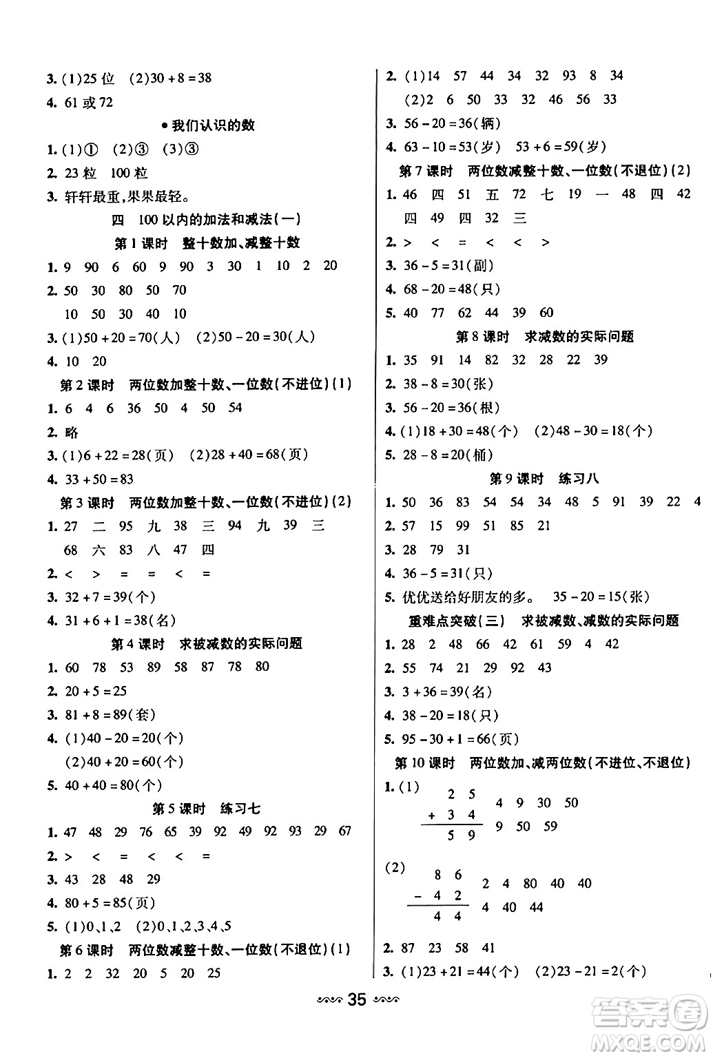 河北少年兒童出版社出版社2024年春輕松練一線課堂一年級(jí)數(shù)學(xué)下冊(cè)人教版答案