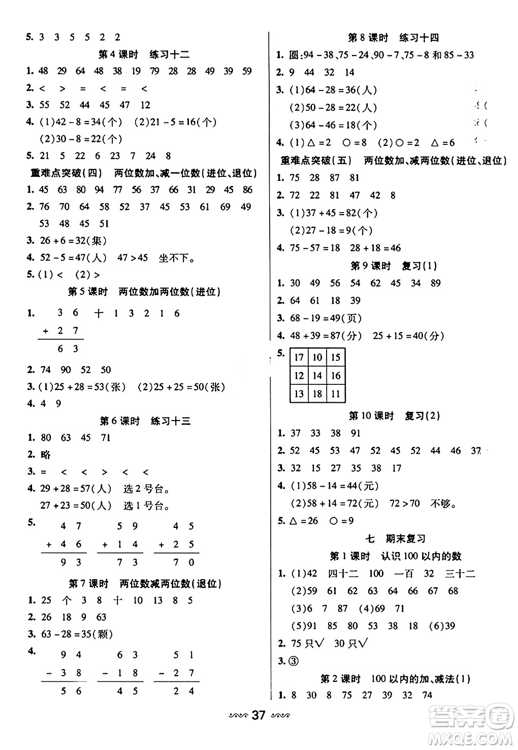 河北少年兒童出版社出版社2024年春輕松練一線課堂一年級(jí)數(shù)學(xué)下冊(cè)人教版答案