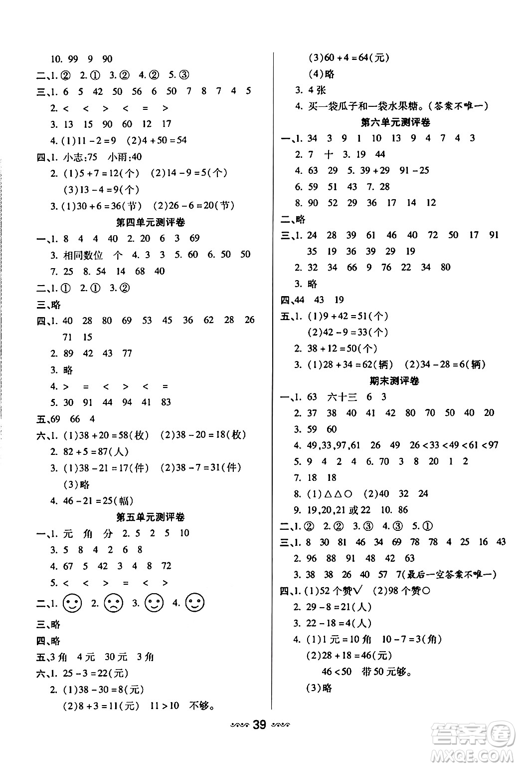 河北少年兒童出版社出版社2024年春輕松練一線課堂一年級(jí)數(shù)學(xué)下冊(cè)人教版答案