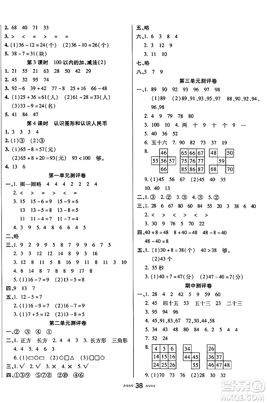河北少年兒童出版社出版社2024年春輕松練一線課堂一年級(jí)數(shù)學(xué)下冊(cè)人教版答案