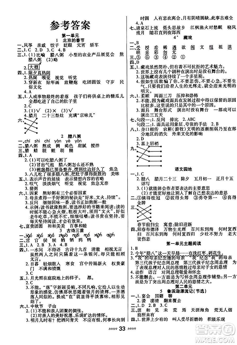 河北少年兒童出版社出版社2024年春輕松練一線課堂六年級語文下冊通用版答案