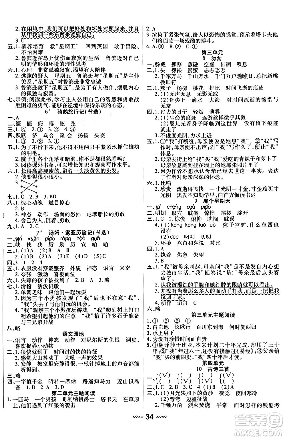 河北少年兒童出版社出版社2024年春輕松練一線課堂六年級語文下冊通用版答案