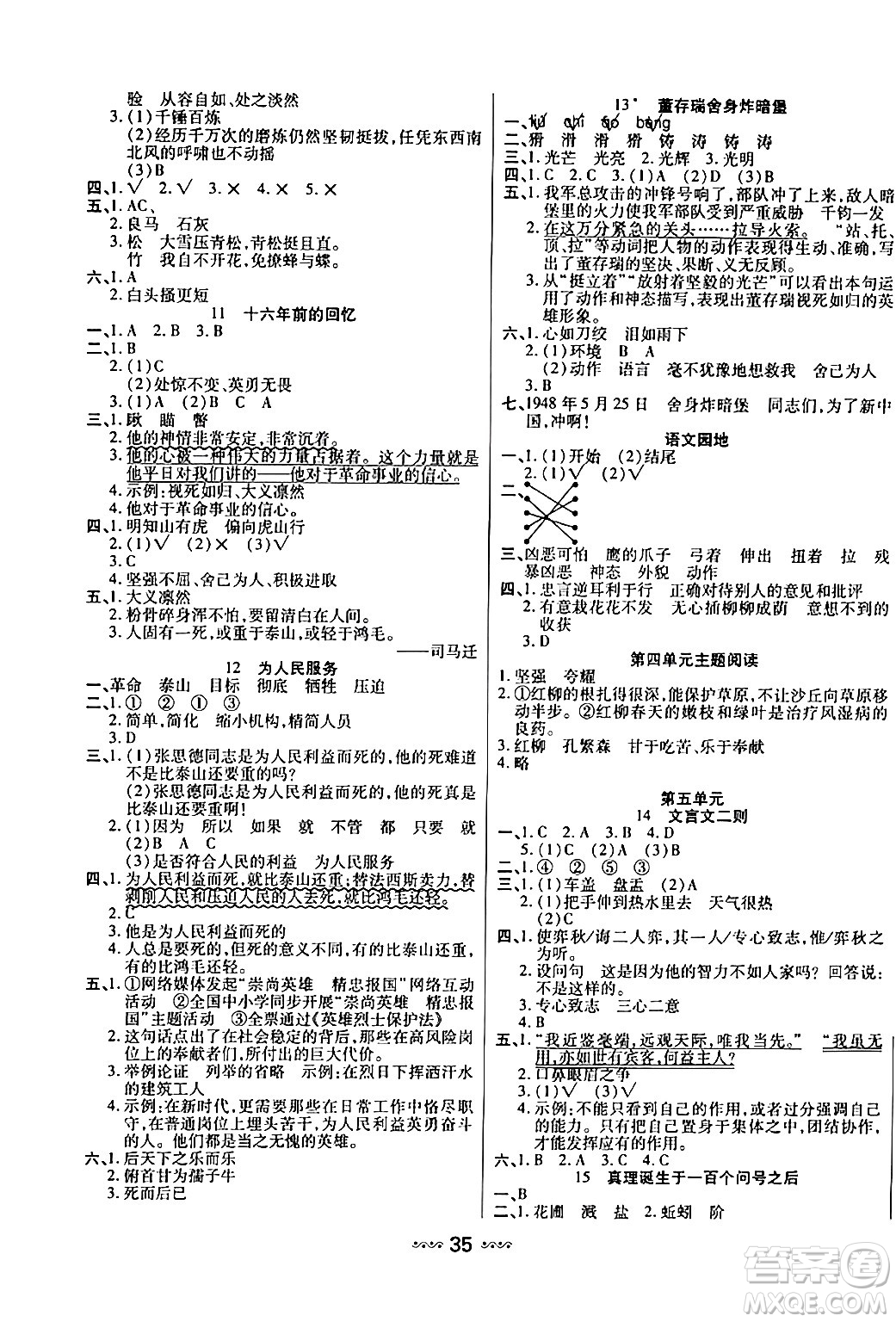 河北少年兒童出版社出版社2024年春輕松練一線課堂六年級語文下冊通用版答案