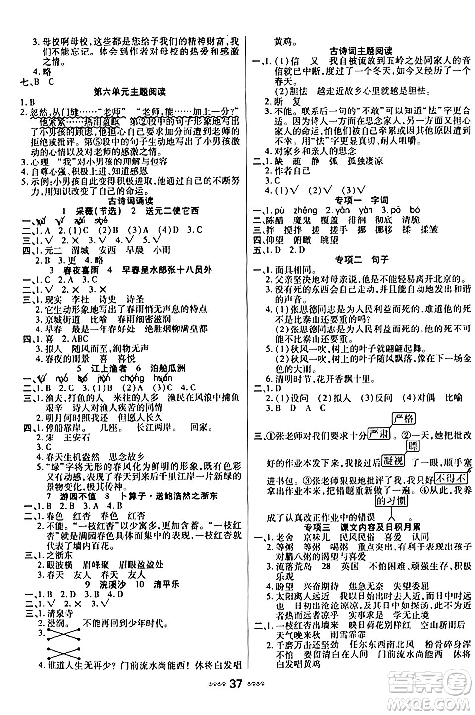 河北少年兒童出版社出版社2024年春輕松練一線課堂六年級語文下冊通用版答案