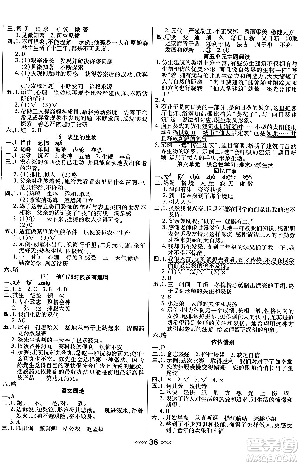 河北少年兒童出版社出版社2024年春輕松練一線課堂六年級語文下冊通用版答案