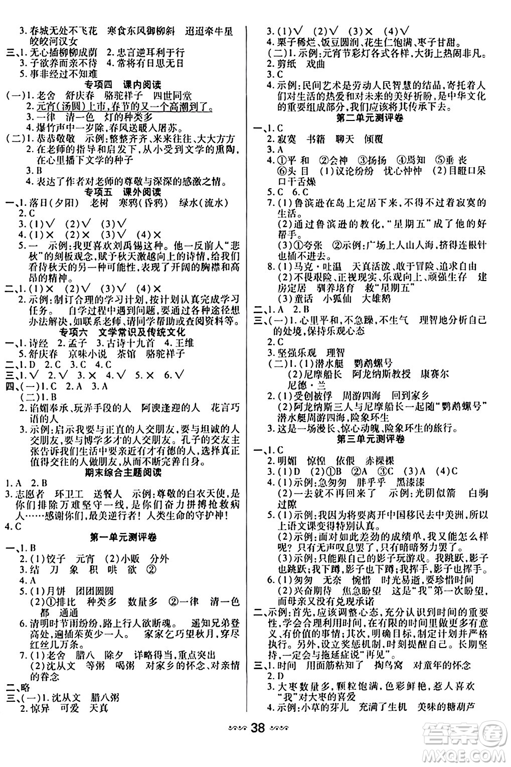 河北少年兒童出版社出版社2024年春輕松練一線課堂六年級語文下冊通用版答案