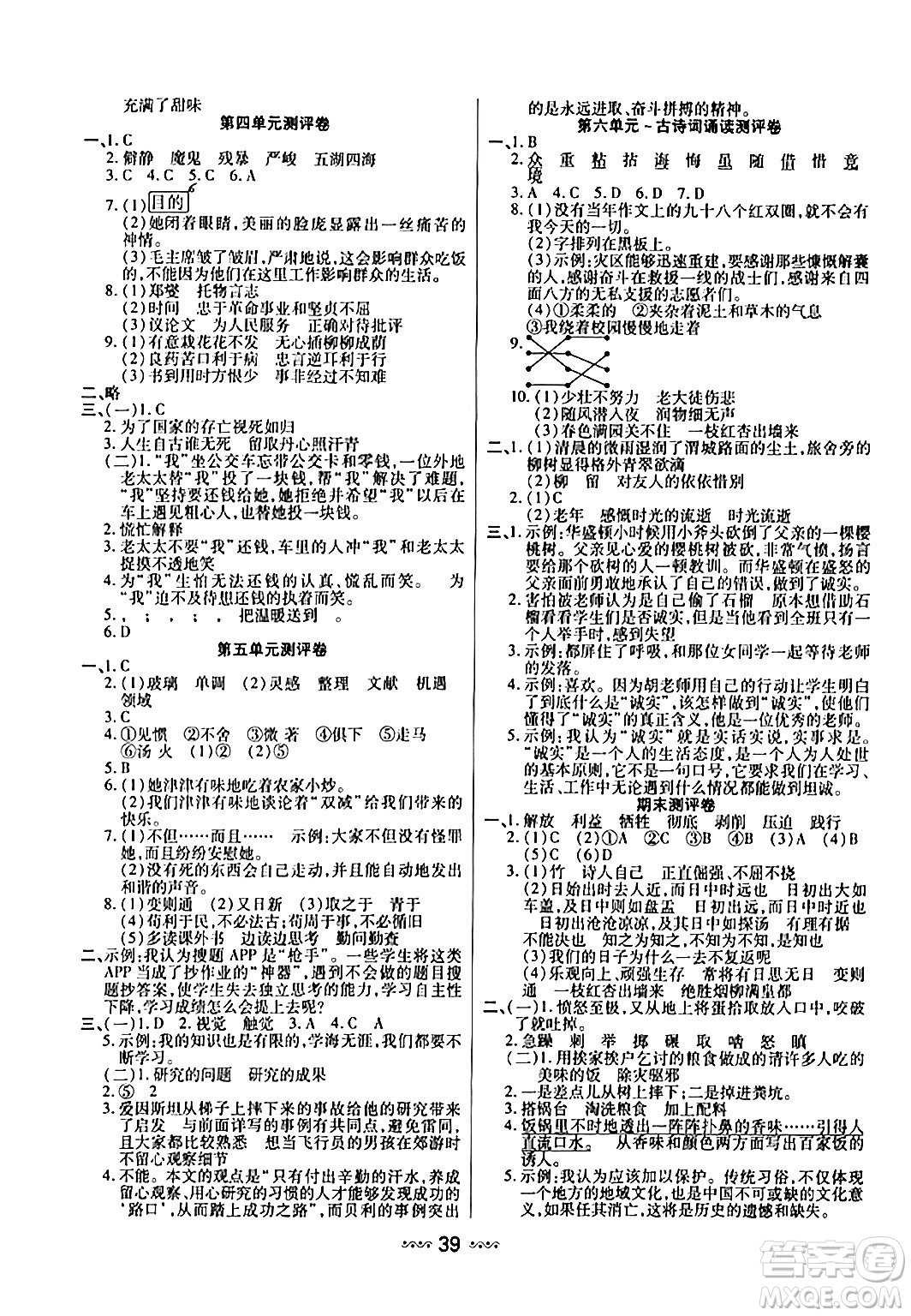 河北少年兒童出版社出版社2024年春輕松練一線課堂六年級語文下冊通用版答案