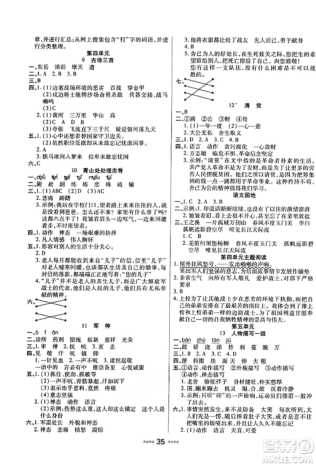 河北少年兒童出版社出版社2024年春輕松練一線課堂五年級語文下冊通用版答案