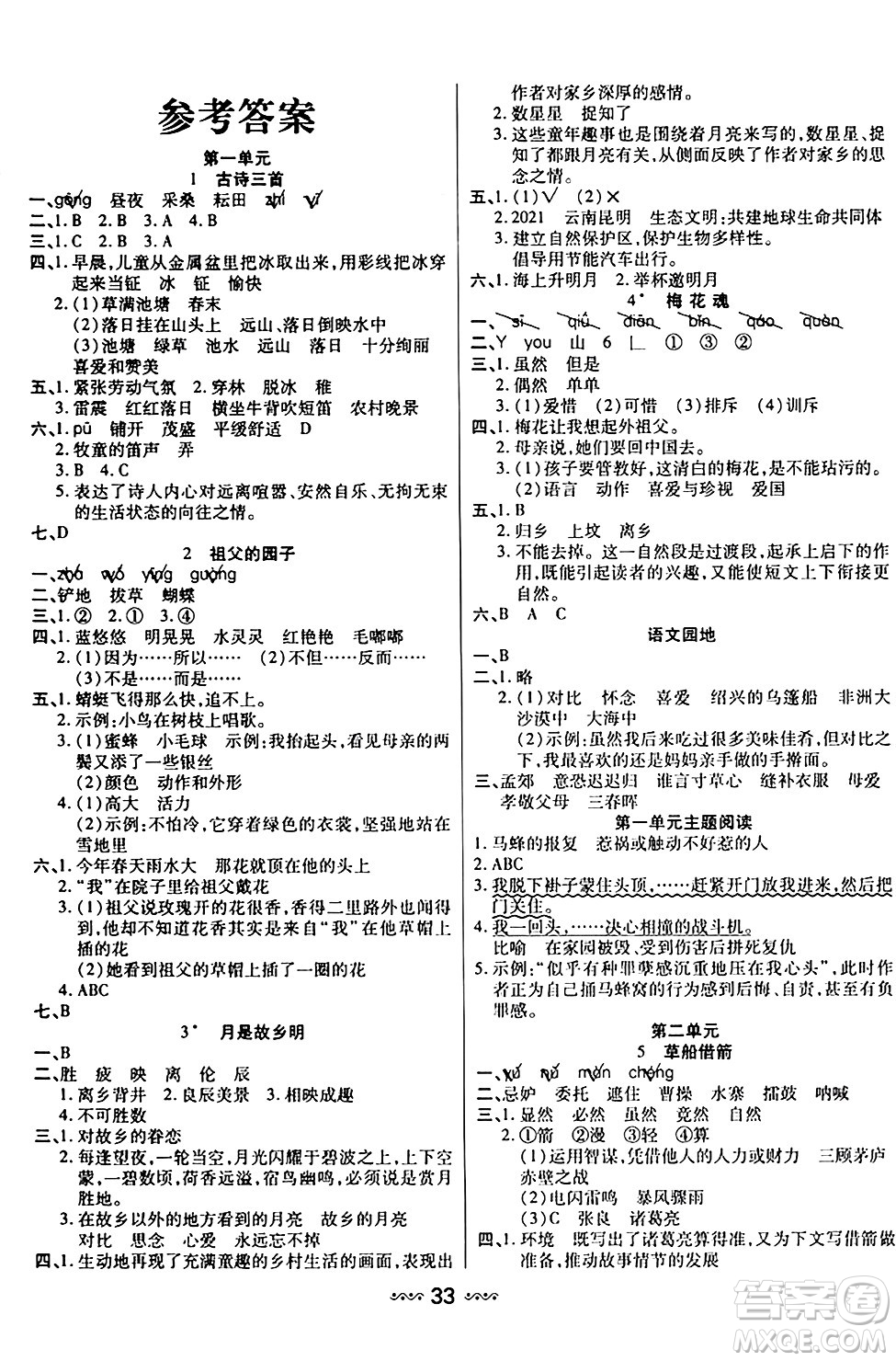 河北少年兒童出版社出版社2024年春輕松練一線課堂五年級語文下冊通用版答案