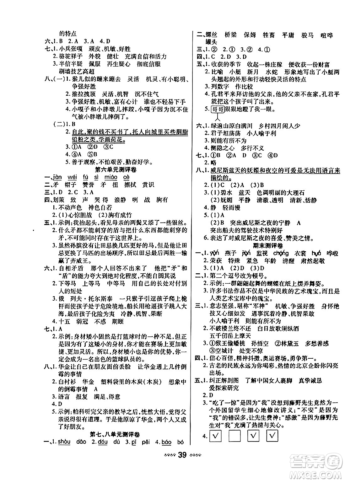 河北少年兒童出版社出版社2024年春輕松練一線課堂五年級語文下冊通用版答案