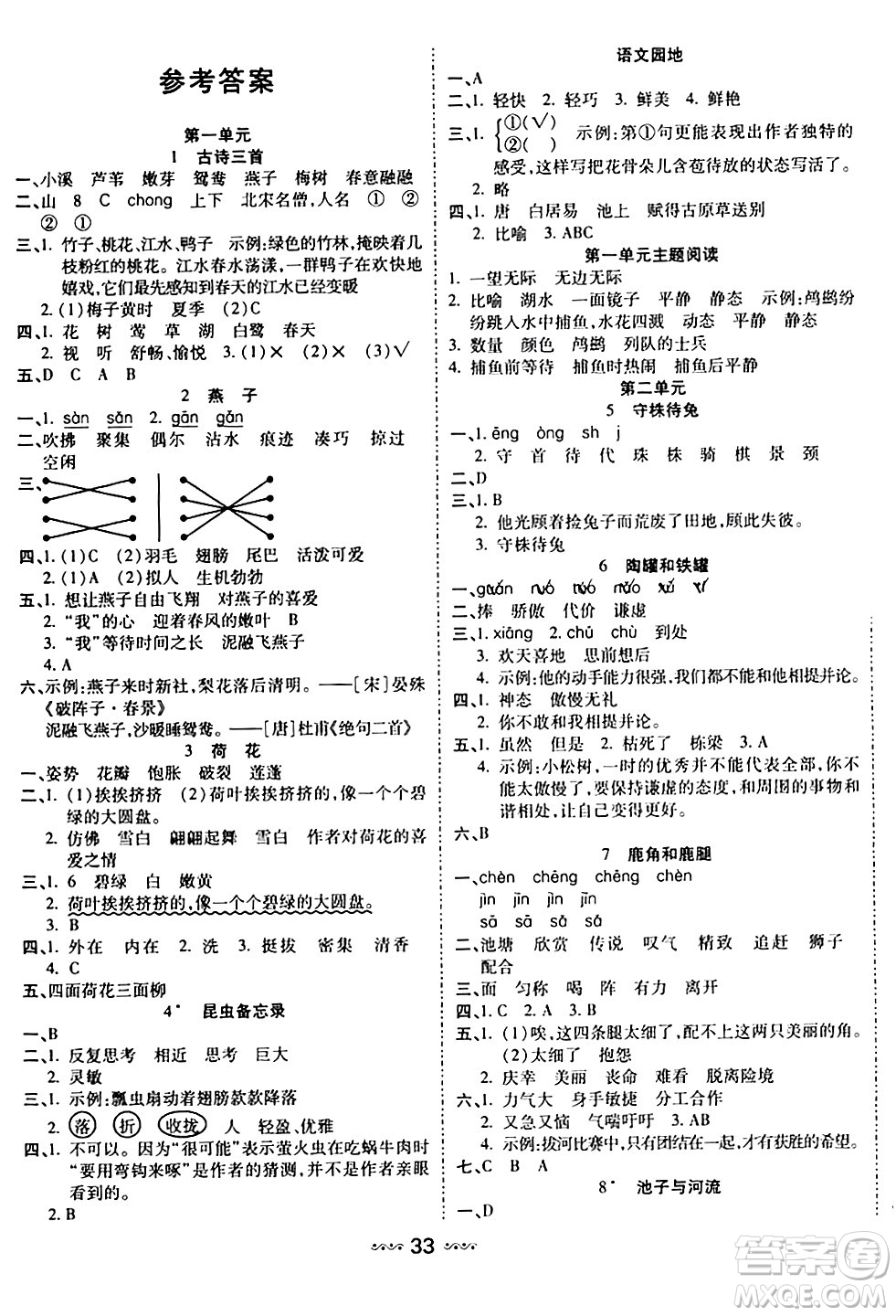 河北少年兒童出版社出版社2024年春輕松練一線(xiàn)課堂三年級(jí)語(yǔ)文下冊(cè)通用版答案