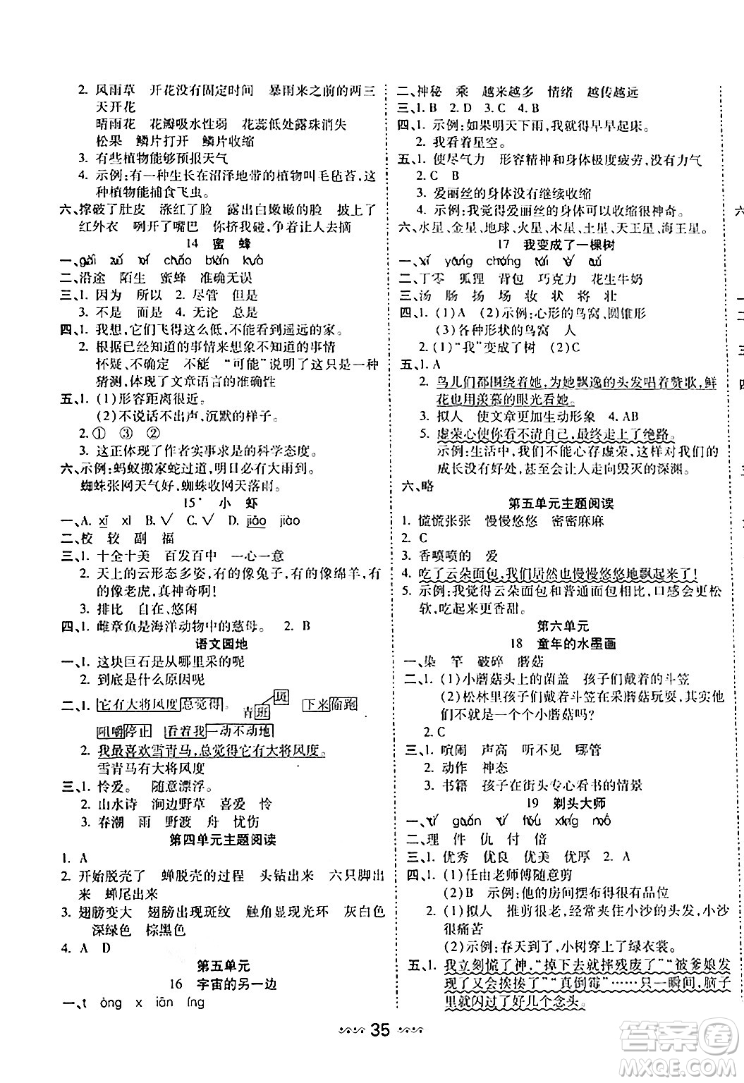 河北少年兒童出版社出版社2024年春輕松練一線(xiàn)課堂三年級(jí)語(yǔ)文下冊(cè)通用版答案