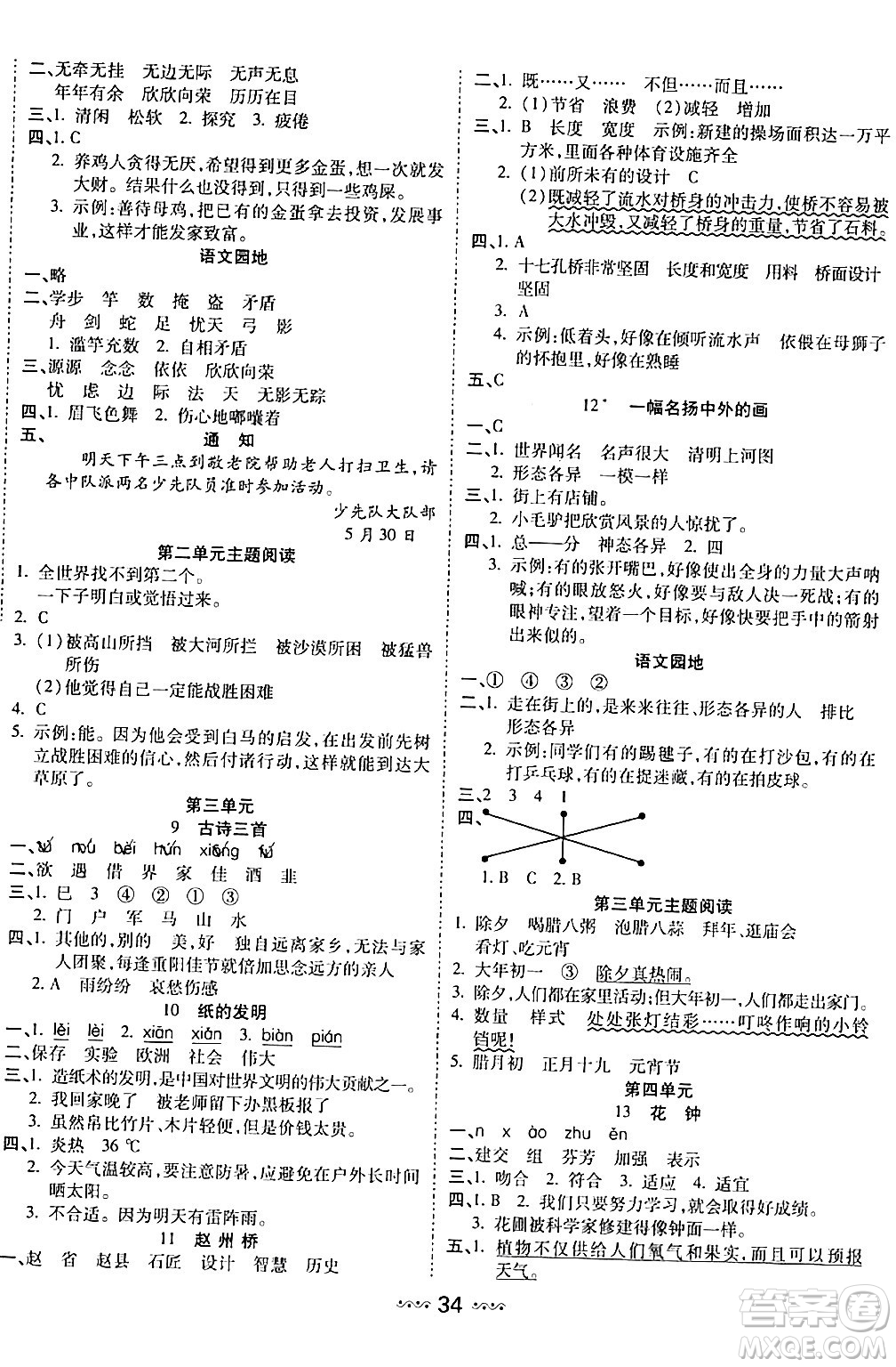 河北少年兒童出版社出版社2024年春輕松練一線(xiàn)課堂三年級(jí)語(yǔ)文下冊(cè)通用版答案